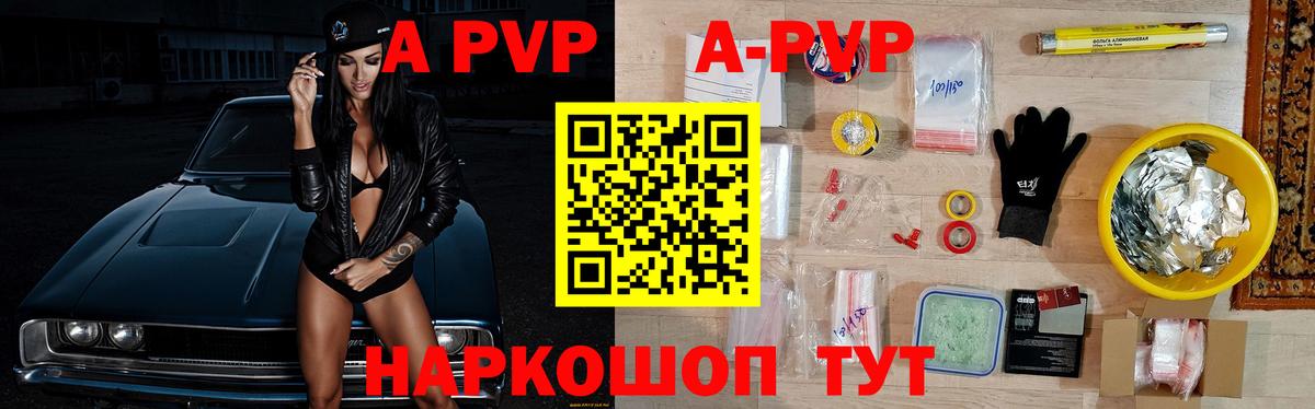 цена наркотик  A PVP  А ПВП VHQ  Электросталь  Вход с VPN  Alpha PVP VHQ 