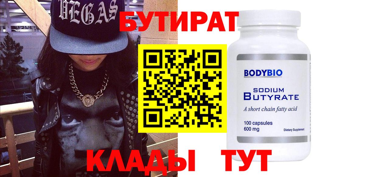 Бутират оксибутират Электросталь