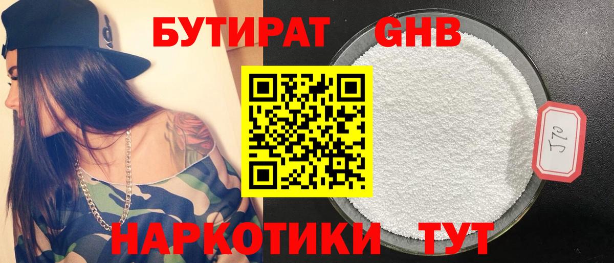 Электросталь  Бутират бутик  Вход с VPN 