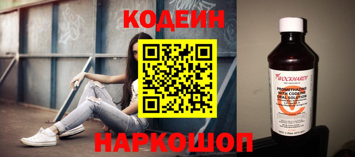 Электросталь  Кодеиновый сироп Lean напиток Lean (лин)  Вход с VPN  Кодеин напиток Lean (лин) 