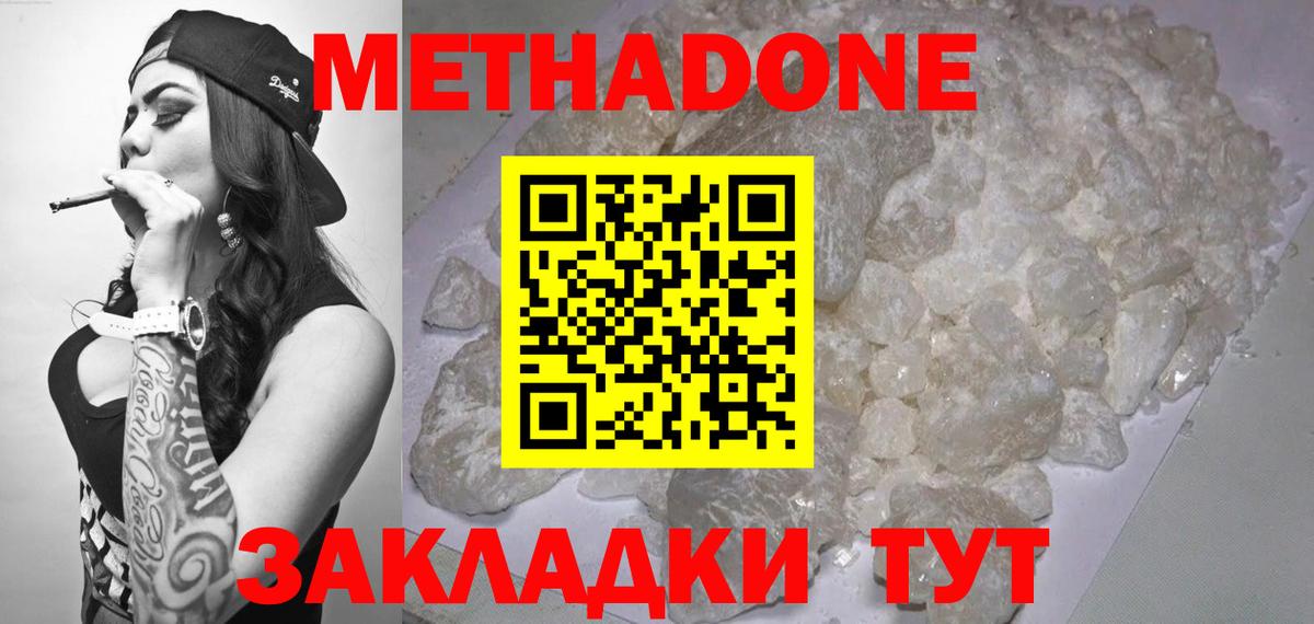 МЕТАДОН VHQ Электросталь