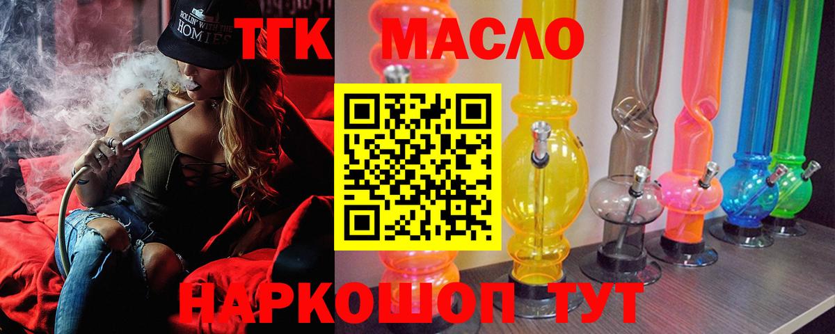 ТГК концентрат  продажа наркотиков  Электросталь  Дистиллят ТГК THC oil  Вход с VPN 